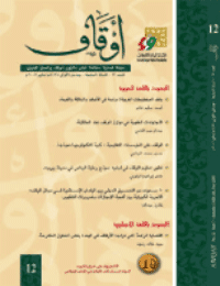 غلاف مجلة أوقاف (العدد 12)