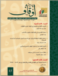 غلاف مجلة أوقاف (العدد 13)