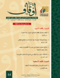 غلاف مجلة أوقاف (العدد 14)