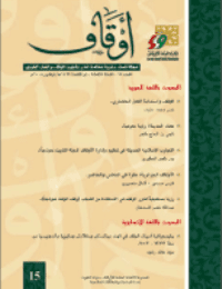 غلاف مجلة أوقاف (العدد 15)