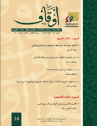 غلاف مجلة أوقاف (العدد 16)