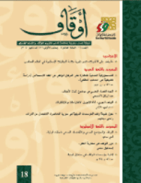 غلاف مجلة أوقاف (العدد 18)