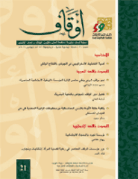 غلاف مجلة أوقاف (العدد 21)