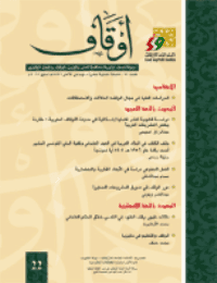 غلاف مجلة أوقاف (العدد 22)