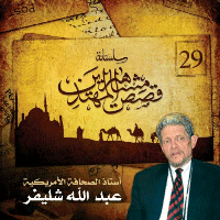 Couverture de Abdullah schleifer - professeur de journalisme américain