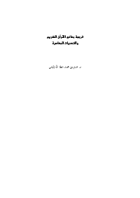 غلاف ترجمة معاني القرآن الكريم والتحديات المعاصرة