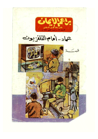 غلاف براعم الإيمان العدد 43