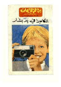 غلاف براعم الإيمان العدد 59