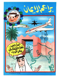 غلاف براعم الإيمان العدد 167