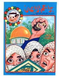 غلاف براعم الإيمان العدد 169