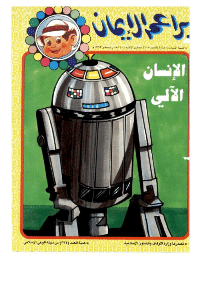 غلاف براعم الإيمان العدد 205