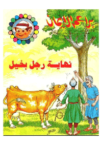 غلاف براعم الإيمان العدد 250