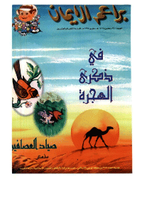 غلاف براعم الإيمان العدد 260