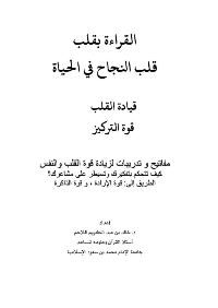 غلاف القراءة بقلب قلب النجاح في الحياة