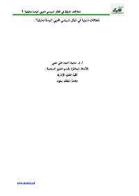 غلاف العلاقات الدولية في الفكر السياسي الغربي