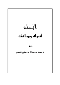 غلاف الإسلام أصوله ومبادئه