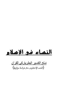 غلاف النساء في الإسلام