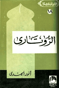 غلاف الروتاري