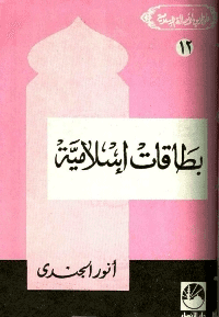 غلاف بطاقات إسلامية