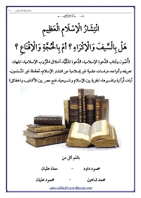 غلاف انتشار الإسلام العظيم