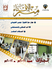 غلاف منبر الإفتاء – العدد الأول