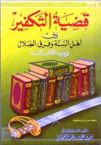 Cover of The Sunnah and the Sunnah of the Book