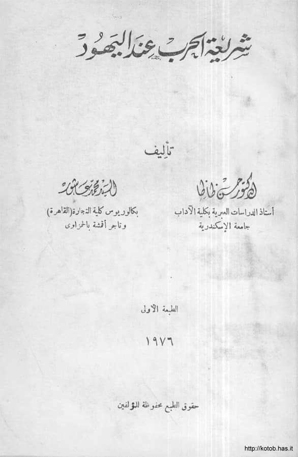 Cover of The Law of War for the Jews