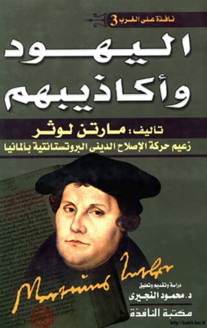 Couverture de Les Juifs et leurs mensonges