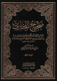 غلاف مختصر صحيح البخاري باللغة الانجليزية- Mokhtasar Sahih AlBukhari
