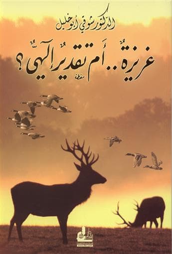غلاف غريزة .. أم تقدير إلهي؟