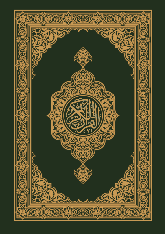 غلاف القرآن الكريم وترجمة معانيه إلى اللغة الهندية