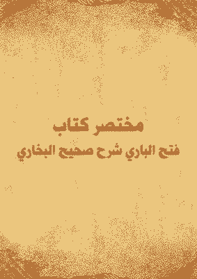 Cover of The opening of the book of Al-Bari explained the correct Bukhari