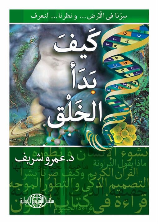 غلاف كيف بدأ الخلق
