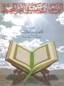 غلاف أبو حيان وتفسيره البحر المحيط