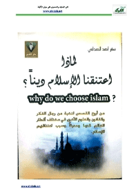Cover of Why did we convert to Islam?