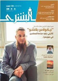غلاف مجلة البشرى العدد 139