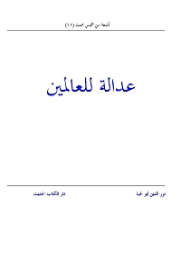 غلاف عدالة للعالمين