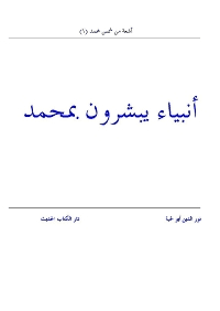 غلاف أنبياء يبشرون بمحمد