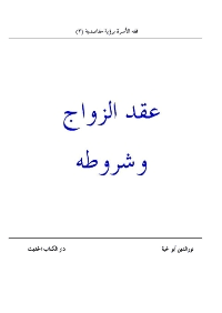 غلاف عقد الزواج وشروطه