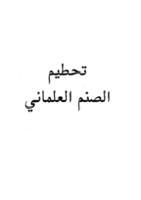 غلاف تحطيم الصنم العلماني