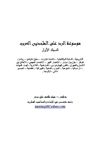 غلاف موسوعة الرد على الملحدين العرب