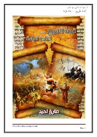 Couverture de Le récit de l’Exode