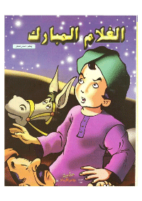غلاف براعم الإيمان العدد 316