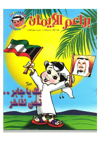 غلاف براعم الإيمان العدد 320