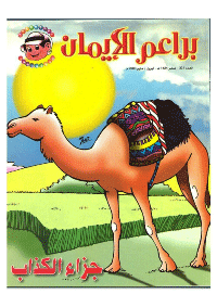 غلاف براعم الإيمان العدد 321