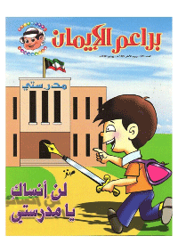 غلاف براعم الإيمان العدد 323