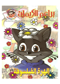 غلاف براعم الإيمان العدد 325