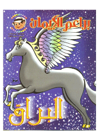 غلاف براعم الإيمان العدد 326