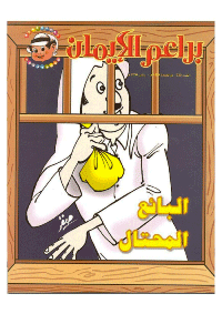 غلاف براعم الإيمان العدد 330