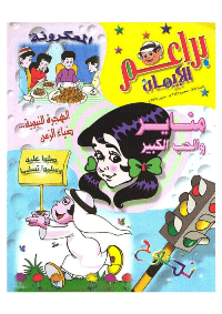 غلاف براعم الإيمان العدد 332